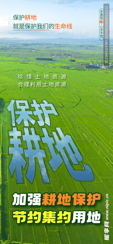 保护耕地