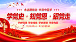学党史主题宣传背景图