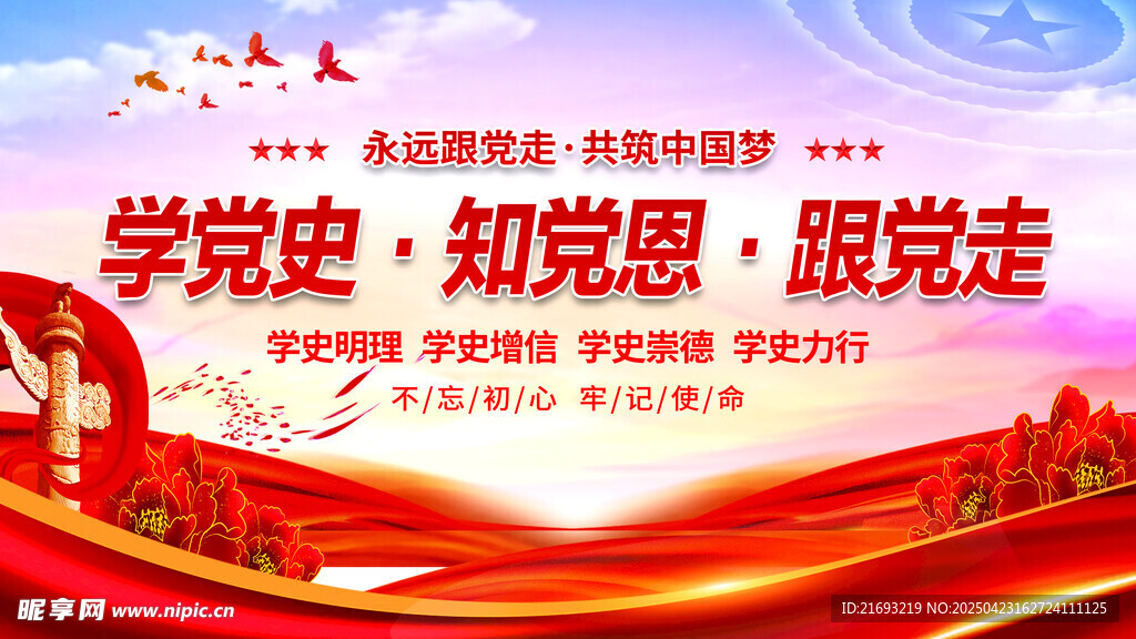 学党史主题宣传背景图