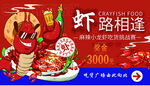 虾路相逢享美味盛宴