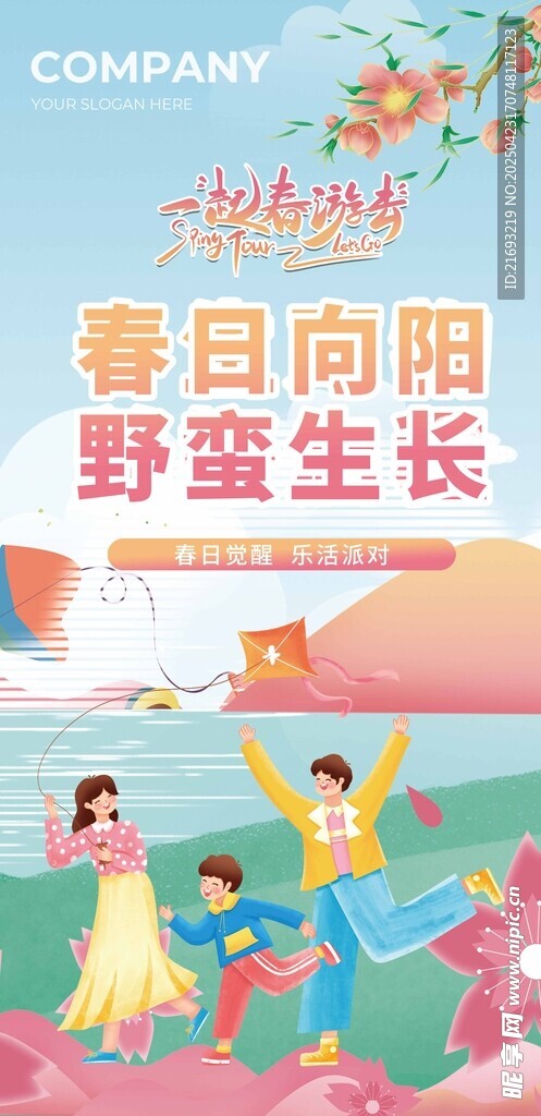 春日家庭户外欢乐时光