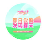 春游地贴