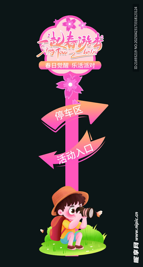 指引牌