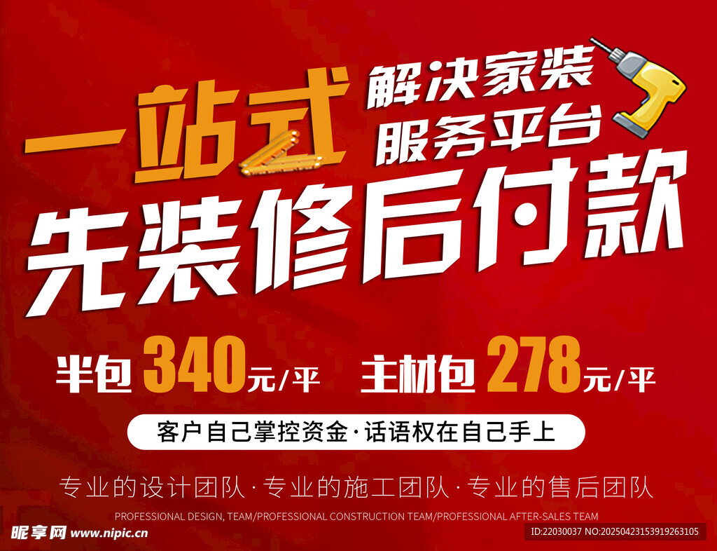一站式装修服务优惠活动