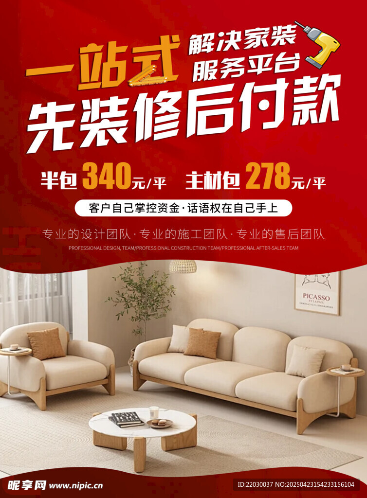 一站式家装 先装后付优惠