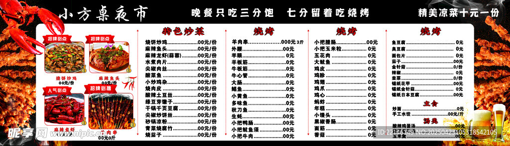 烧烤价格表