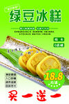 绿豆冰糕