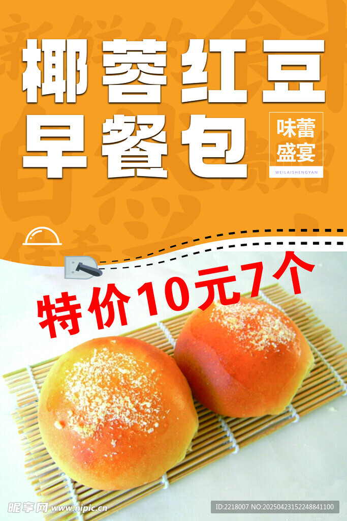 椰蓉早餐包