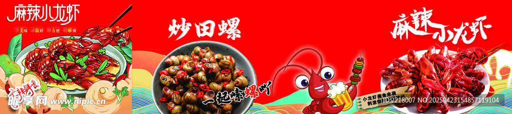 麻辣小龙虾 
