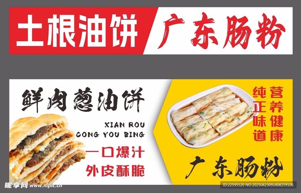 广东肠粉