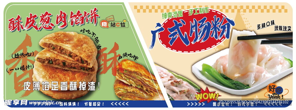 广式肠粉