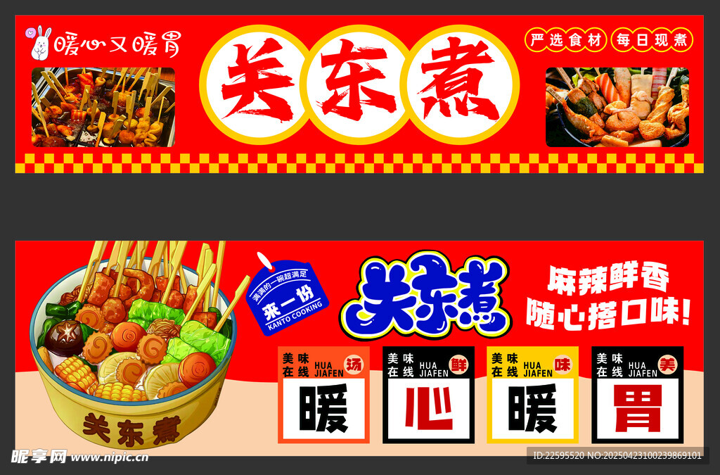 关东煮小吃车