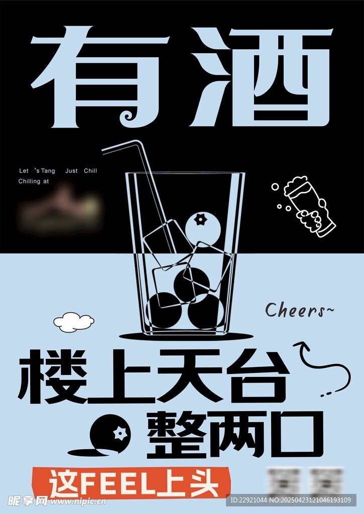 酒吧海报