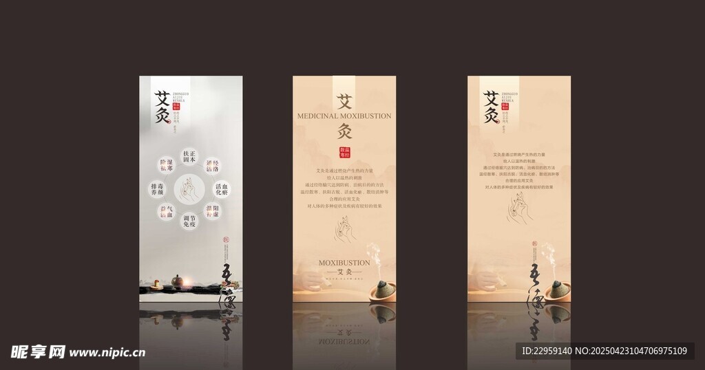 艾灸文化艾灸海报展板