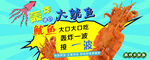 轰炸大鱿鱼  烤鱿鱼