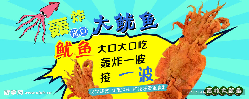 轰炸大鱿鱼  烤鱿鱼