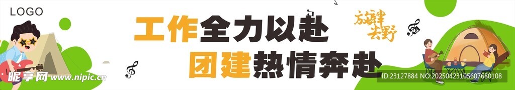 企业横幅