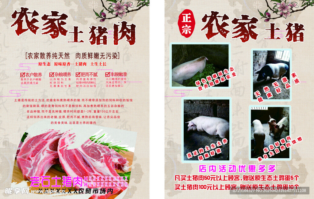 农家土猪肉