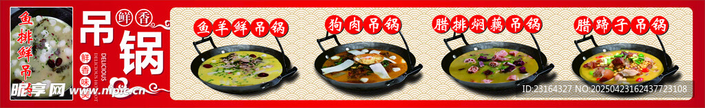 吊锅