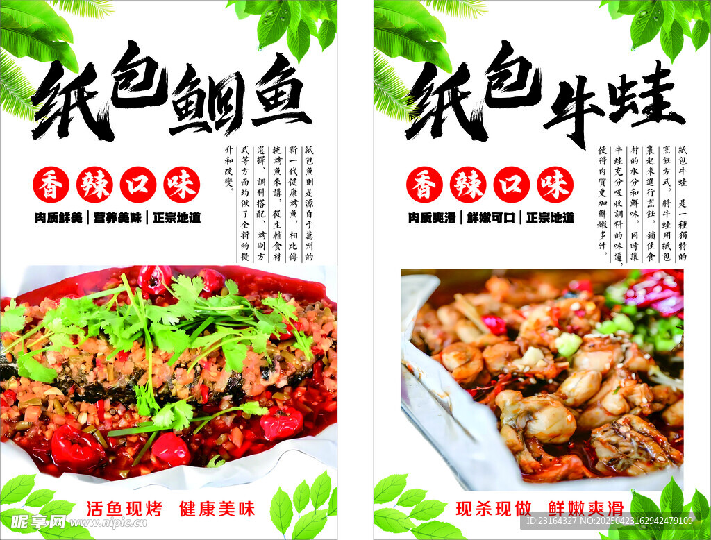 纸包鱼 纸包牛蛙