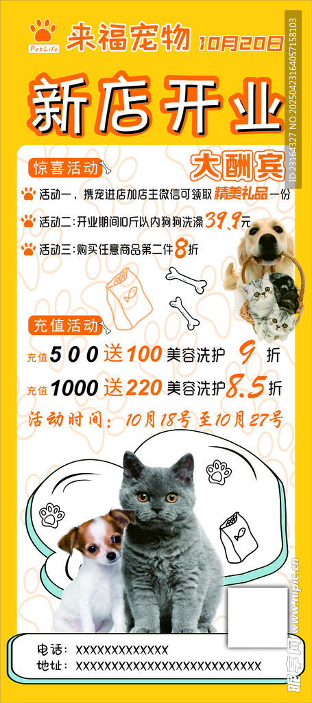 宠物店开业海报