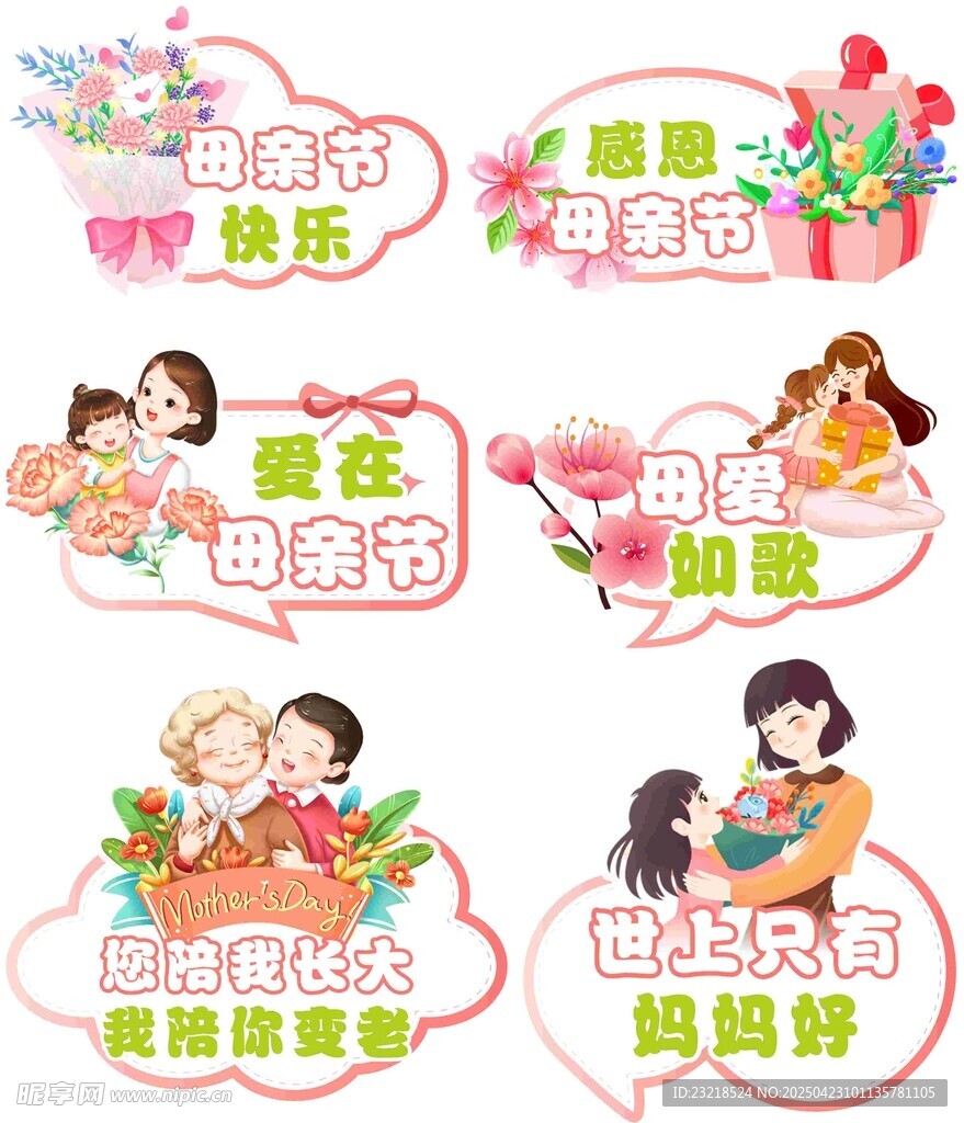 母亲节手举牌