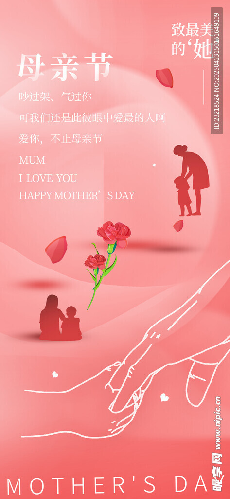 母亲节