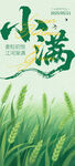 小满海报
