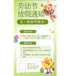 放假通知 海报