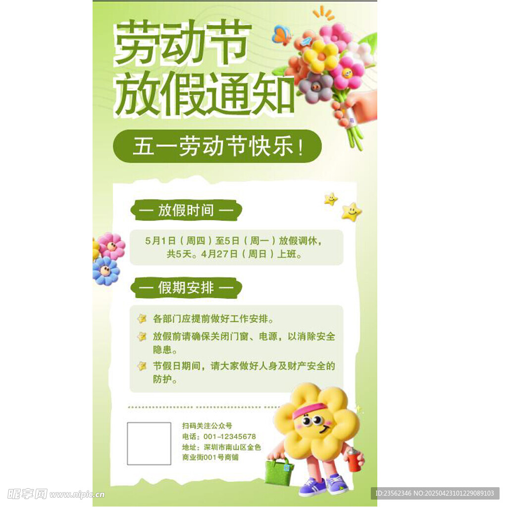 放假通知 海报