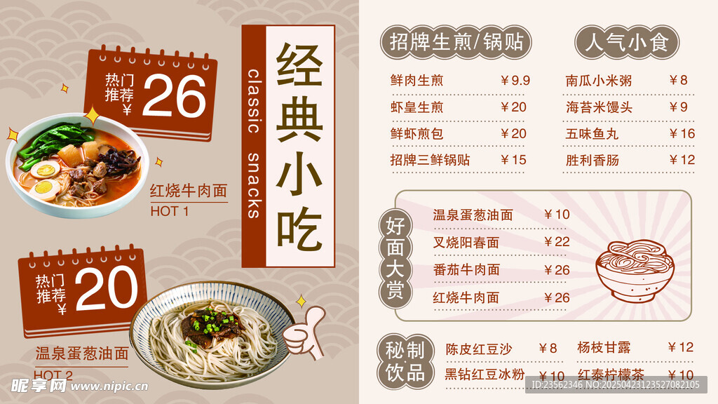 餐饮美食菜单价目表