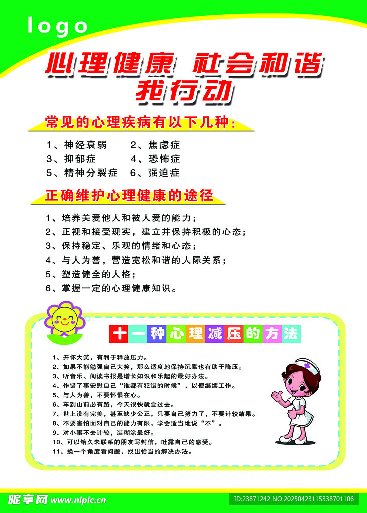 健康知识 红色板报展示