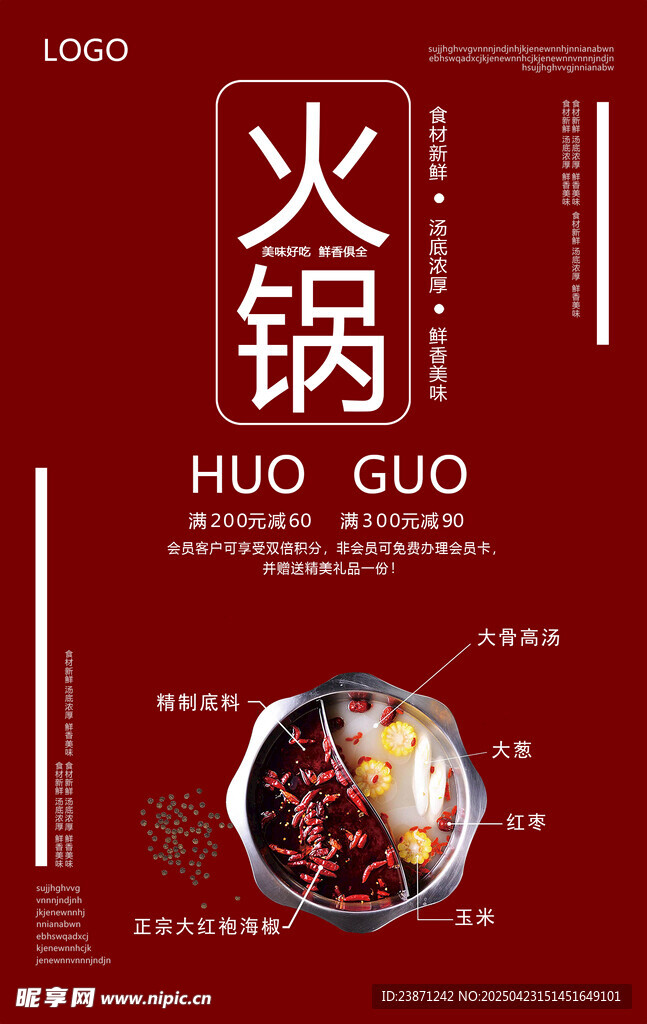 经典火锅海报展示