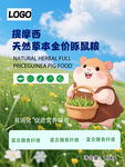 宠物鼠粮  宠物食品海报 