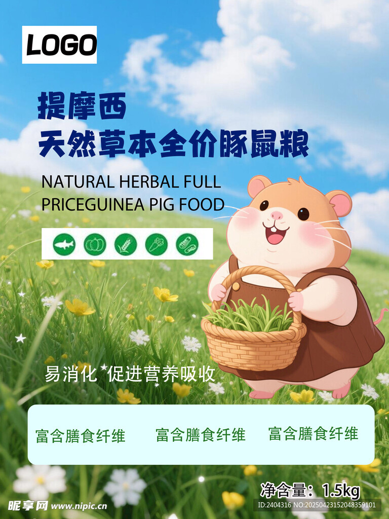 宠物鼠粮  宠物食品海报 