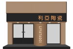 瓷砖门头效果图