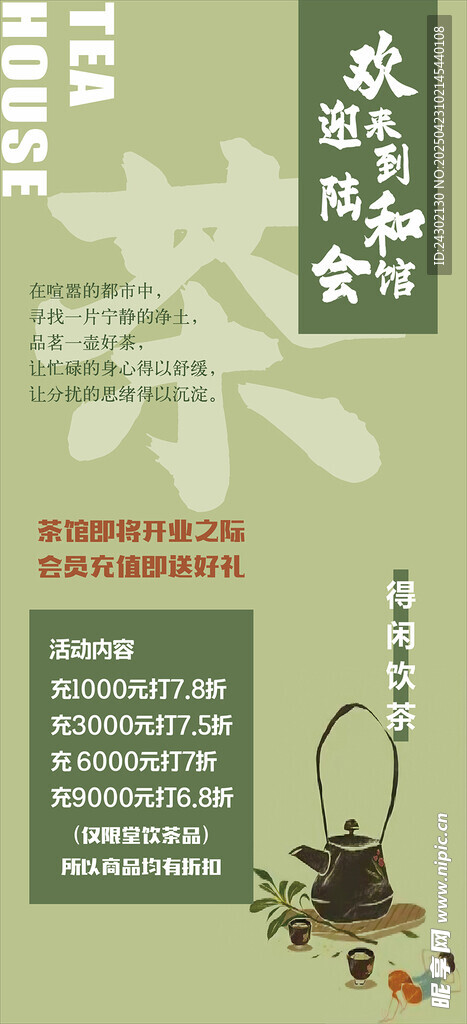 茶海报