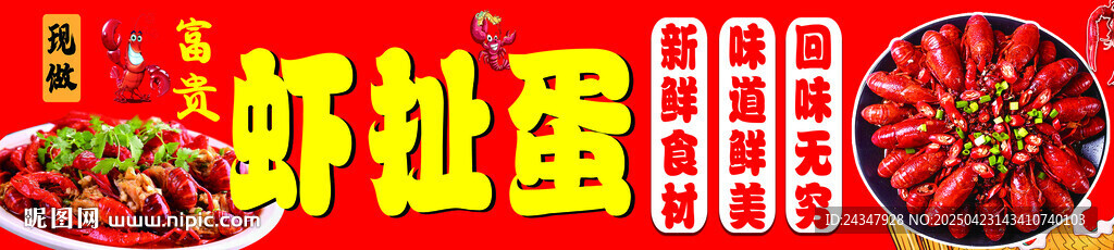 虾扯蛋