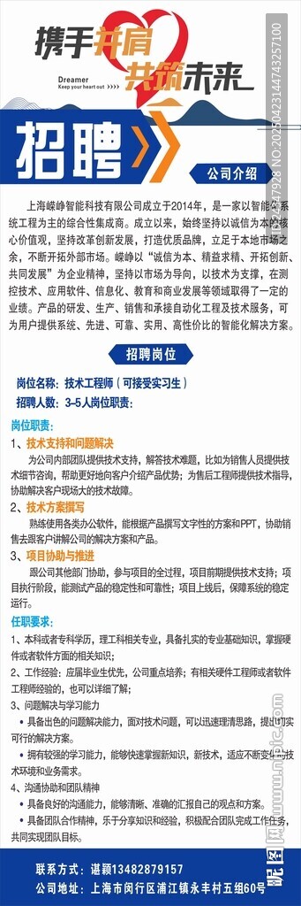 科技公司招聘易拉宝