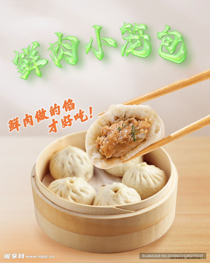 鲜肉小笼包 美味诱人