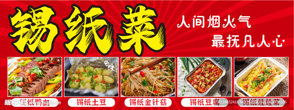 锡纸菜美食展示