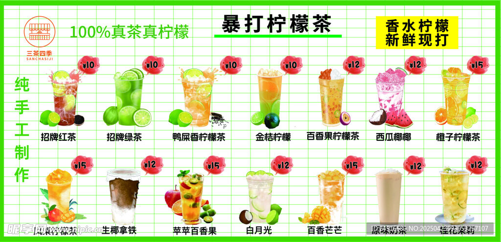 暴打柠檬茶