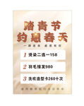 约惠春天