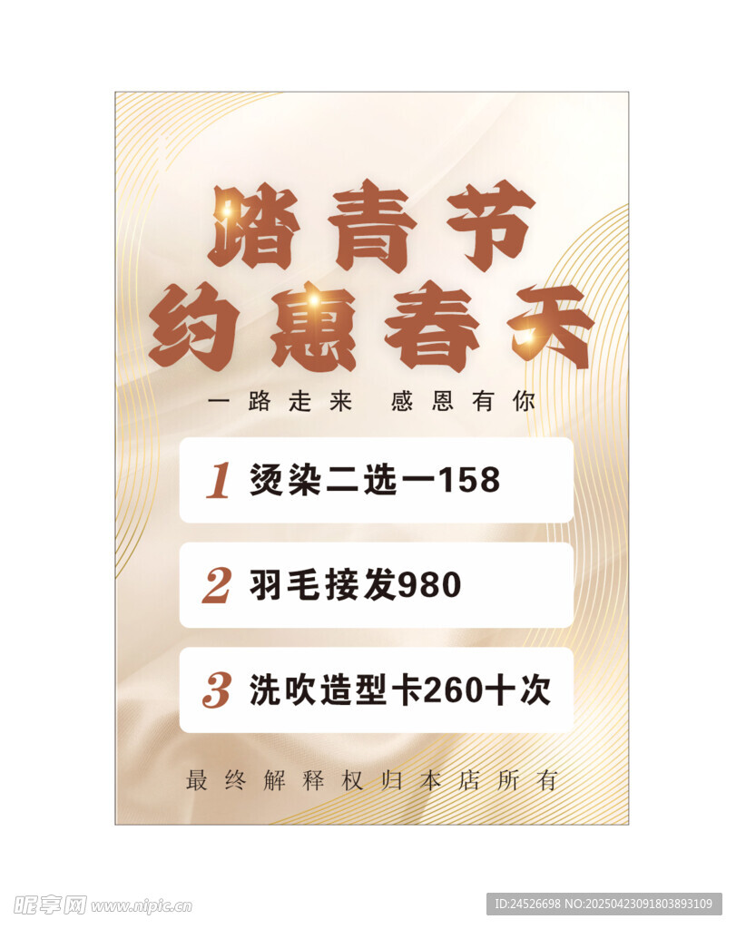 约惠春天