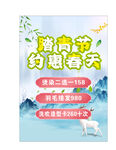 约惠春天