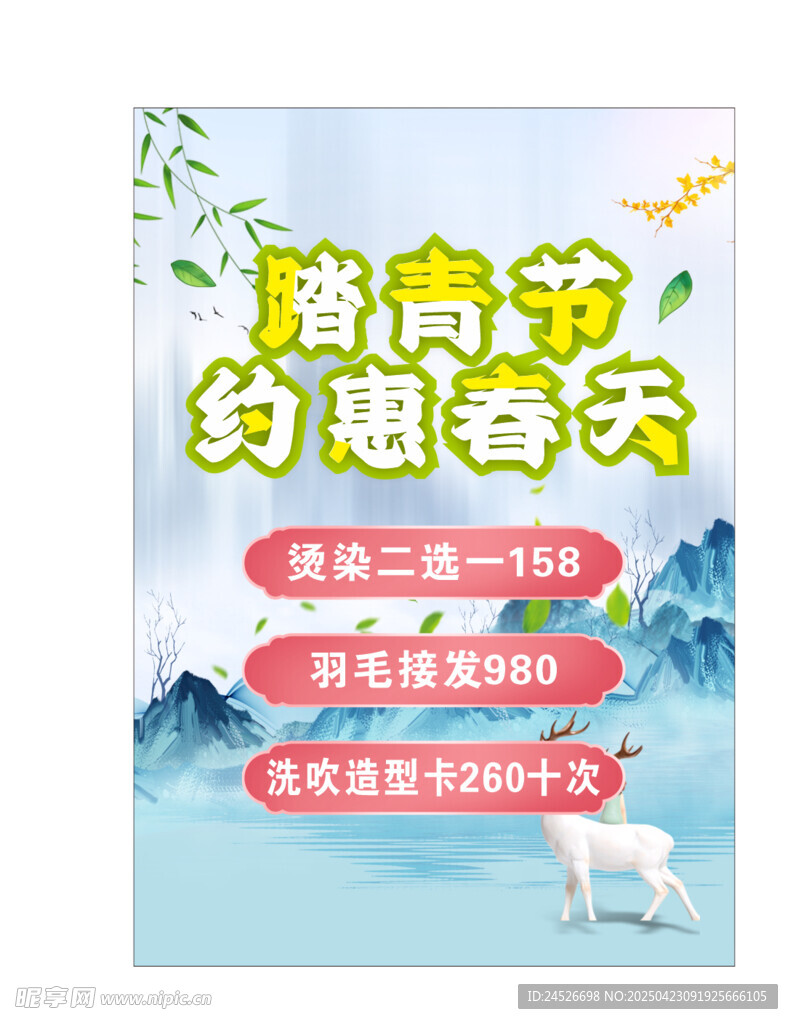 约惠春天