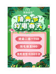 约惠春天