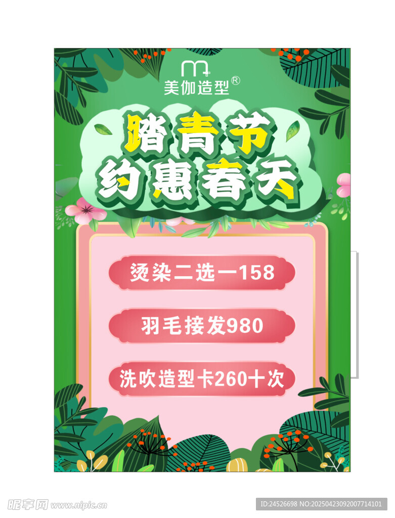 约惠春天