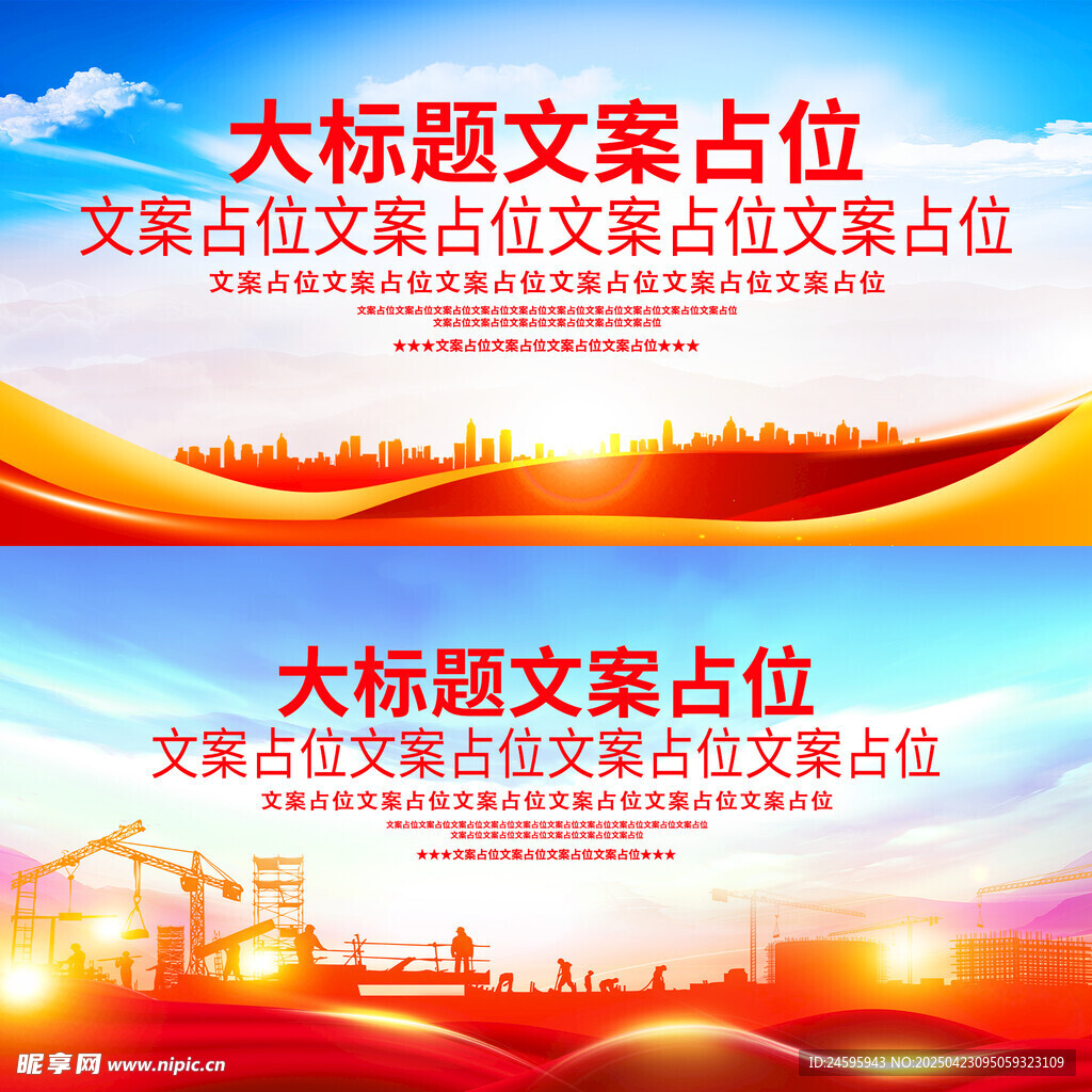 党建背景