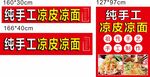 凉皮凉面
